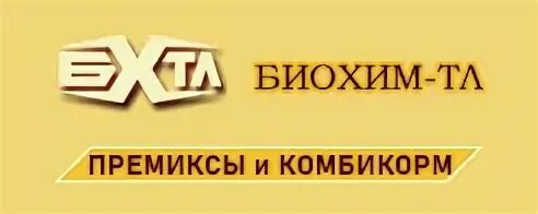 Тл ооо. ТЛ компания. ООО "ТЛ-компания". Биохим Москва. ОАО Биохим Рассказово.