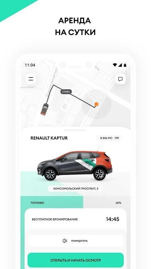 Каршеринг в россии статистика. Как пользоваться приложением каршеринг. Яндекс драйв интерфейс. Делимобиль интерфейс. Интерфейс каршеринга.