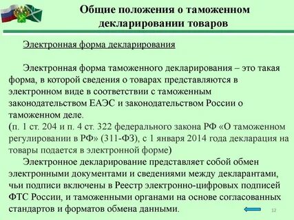 Декларирование тк