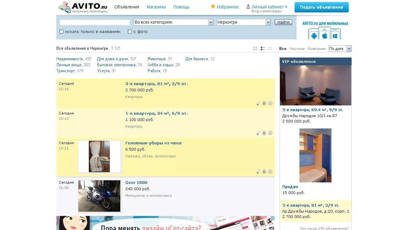 Авито. Свежие объявления о продаже. Авито фото. Авито Москва. Авито нерюнгри объявления