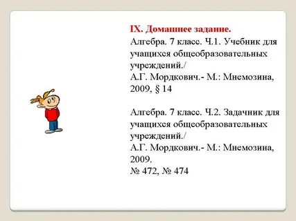 Способы решения задач по алгебре