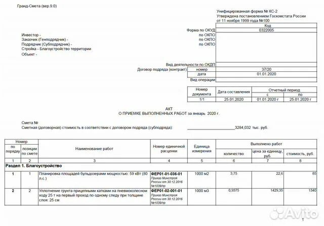 Скит кс2. Смета форма КС 2. Форма КС-3 без НДС. Реестр смет КС-2. Гранд смета форма КС-3.
