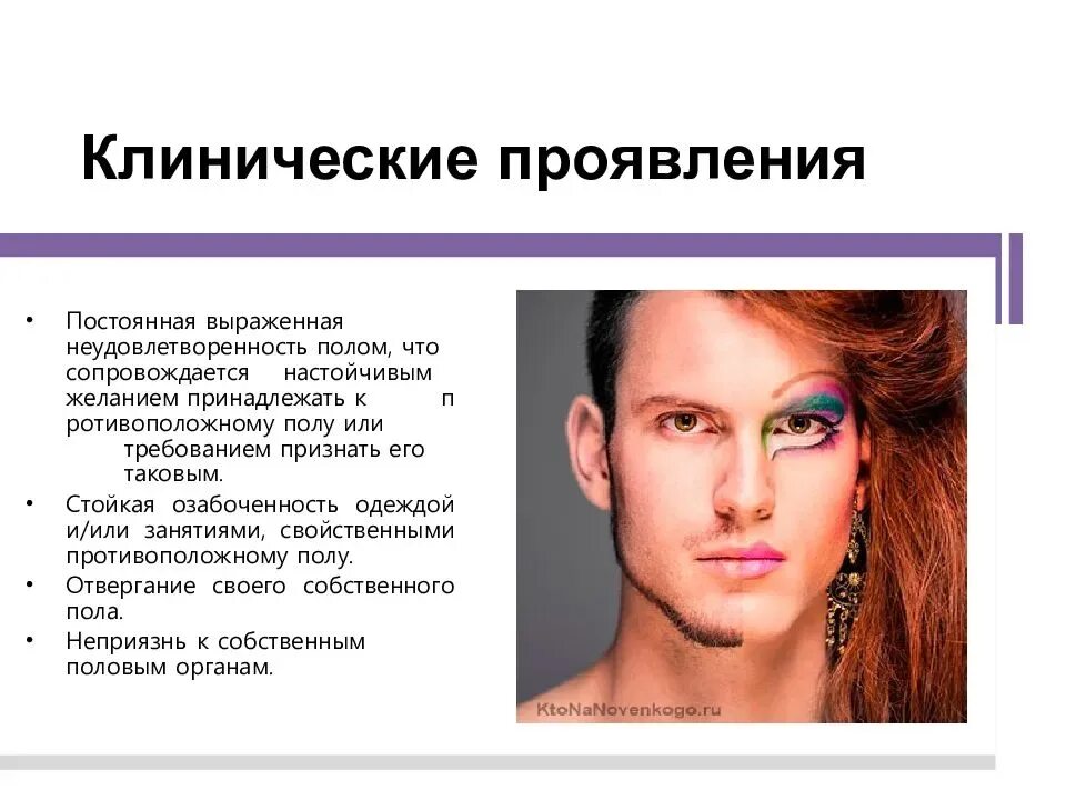 Гендерная дисфория в подростковом возрасте. Гендерная дисфория что это. Дисфория. Дисфория симптомы. Детская гендерная дисфория.