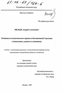 Диссертация политика