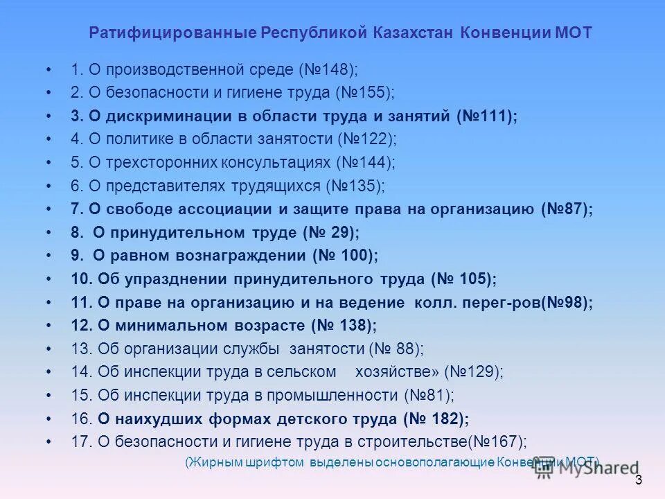 Конвенциzмеждународной организации труда. Конвенция международной организации труда. Мот международная организация труда конвенции. Конвенция мот. Ратифицированная россией конвенция международной организации труда.