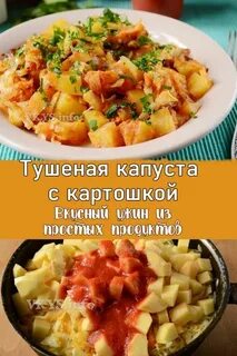 Тушеная картошка с капустой на сковороде рецепт
