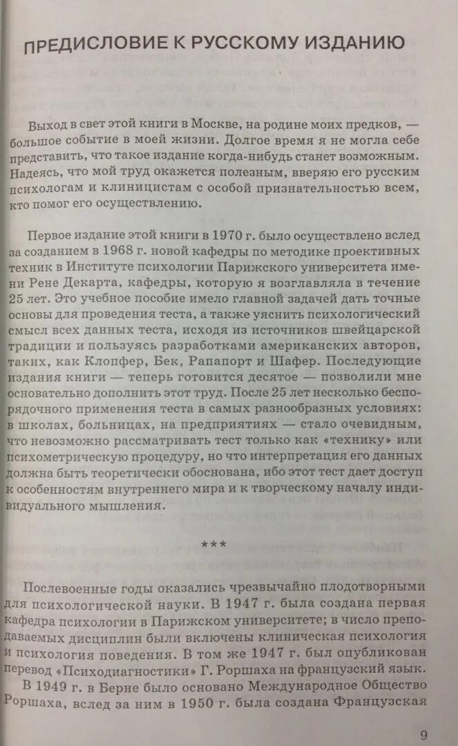 Читать книгу тест. Тест в книге. тест из книги. рубашки с тестами роршаха книги.