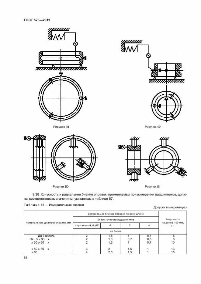 Гост 520 89. Подшипник 309 ГОСТ 520-2011. Подшипник 100 ГОСТ 520-2011. Подшипник 312 ГОСТ 520-2011. Подшипник 306 ГОСТ 520-2011.