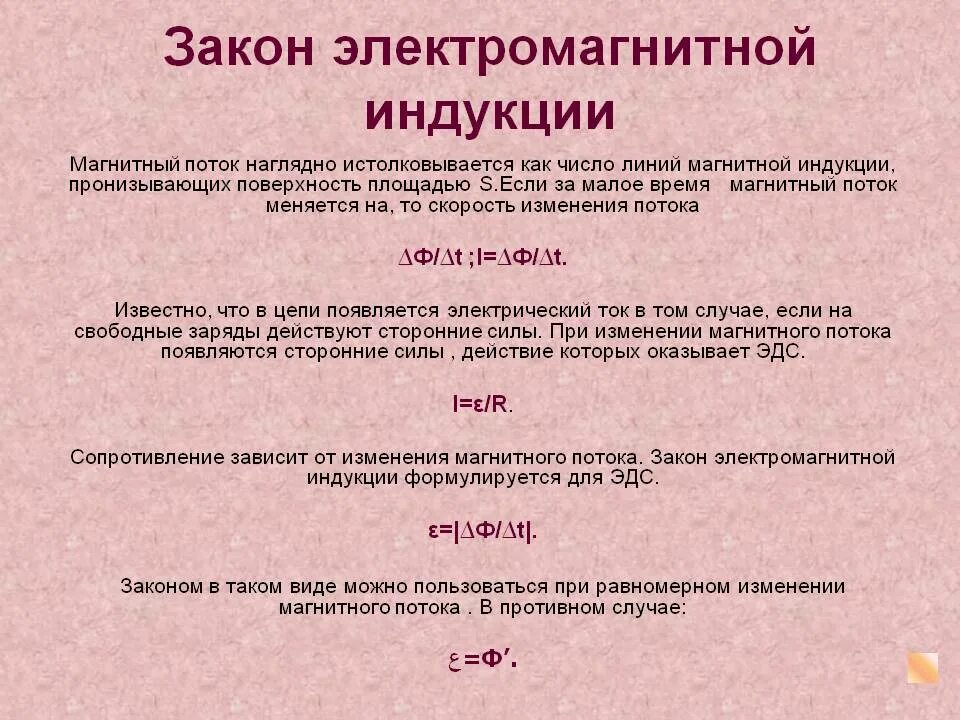 Магнитный поток изменяется по закону ф