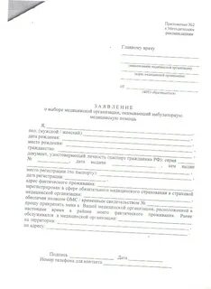 Заявление медицинского
