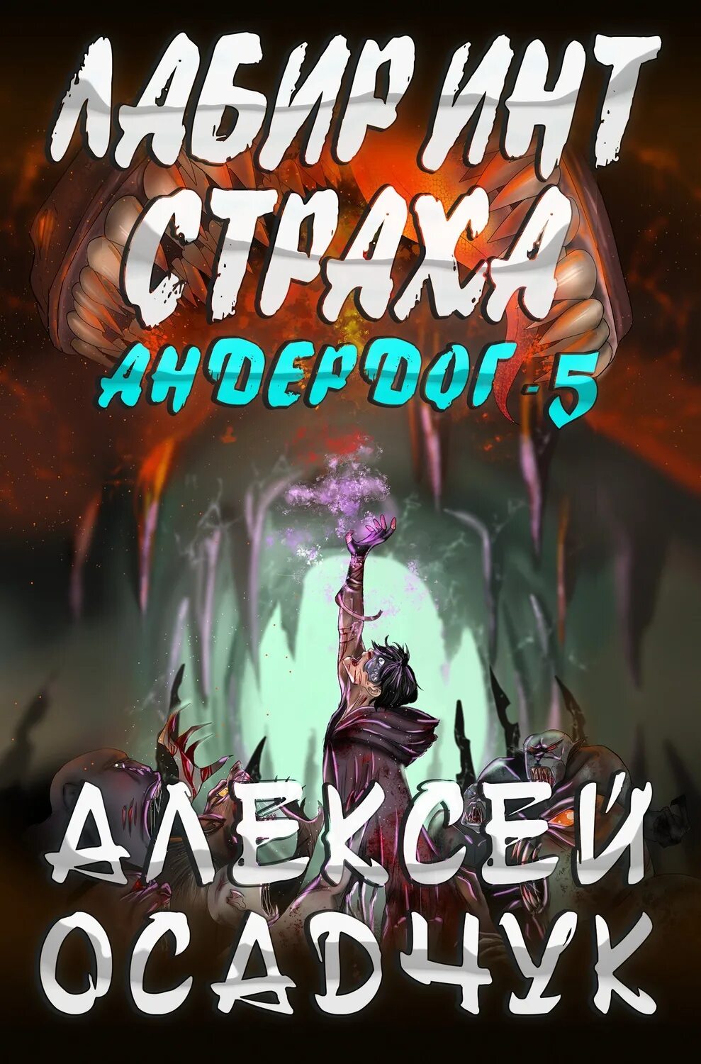 Слушать книгу алексея осадчук