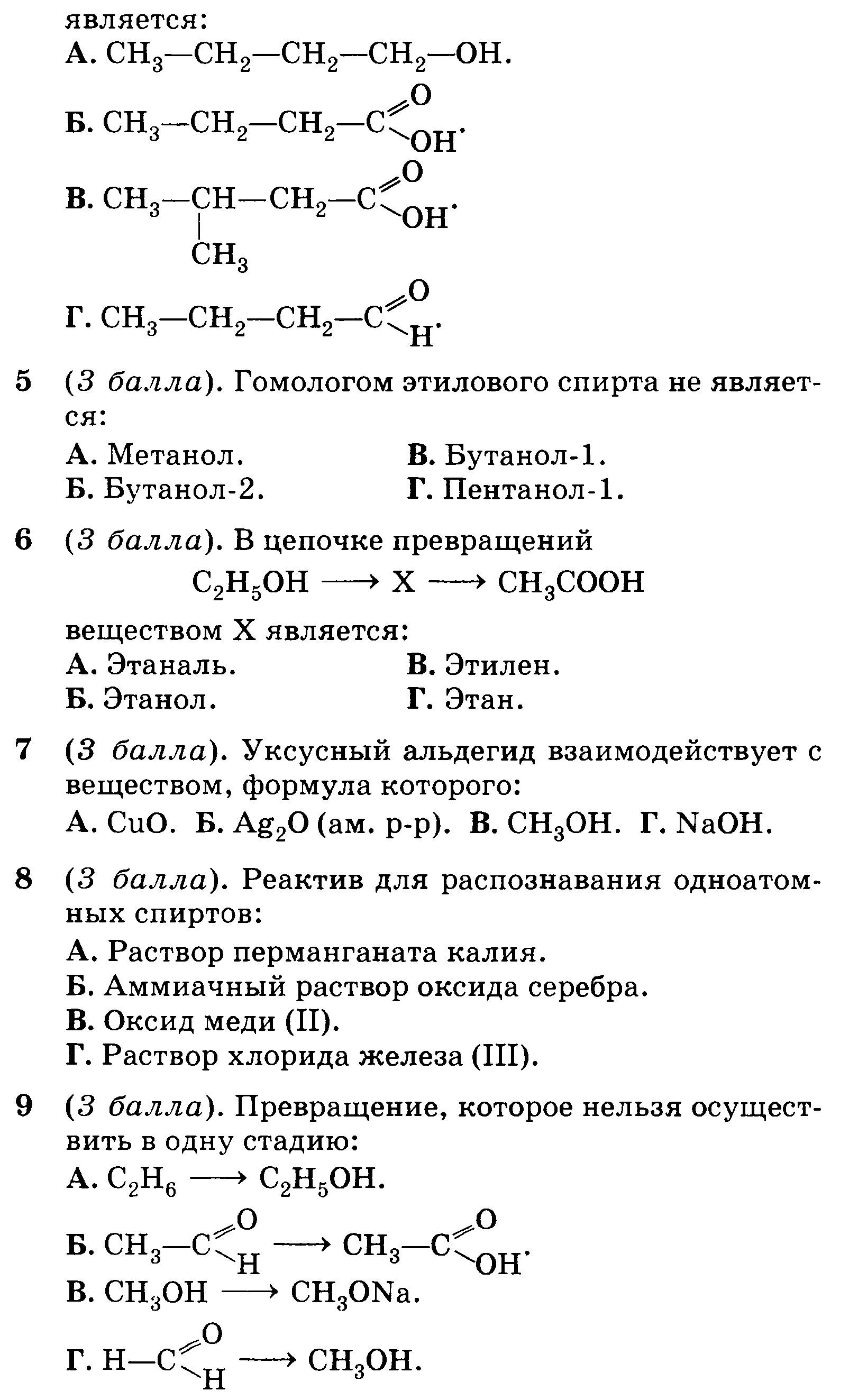 Кислородосодержащие органические соединения контрольная работа