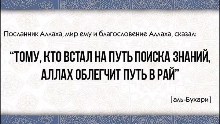 Хадис о достоинстве знания. Аят про космос. Знания в исламе хадисы. Аяты про знания. Аяты про знания.