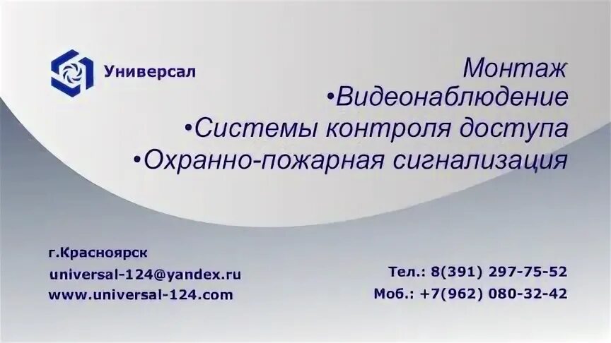 Универсал красноярск