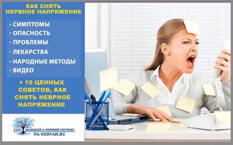 Снять нервное