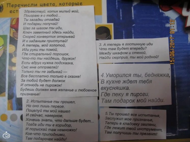 Сценарий квеста мужчине. Квест на день рождения мужу. Загадки на квест на день рождения. Загадки для квеста на день. Загадки для поиска подарка.