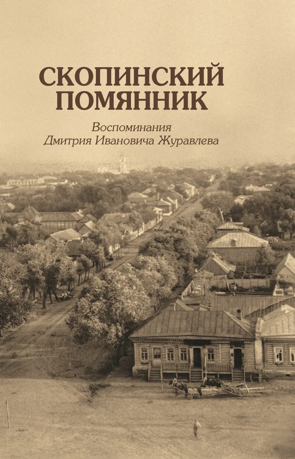 Скопинская книга. Скопинская книга. Матушка феодосия скопинская старица. Матушка феодосия скопинская. Матушка феодосия скопинская старица предсказания.