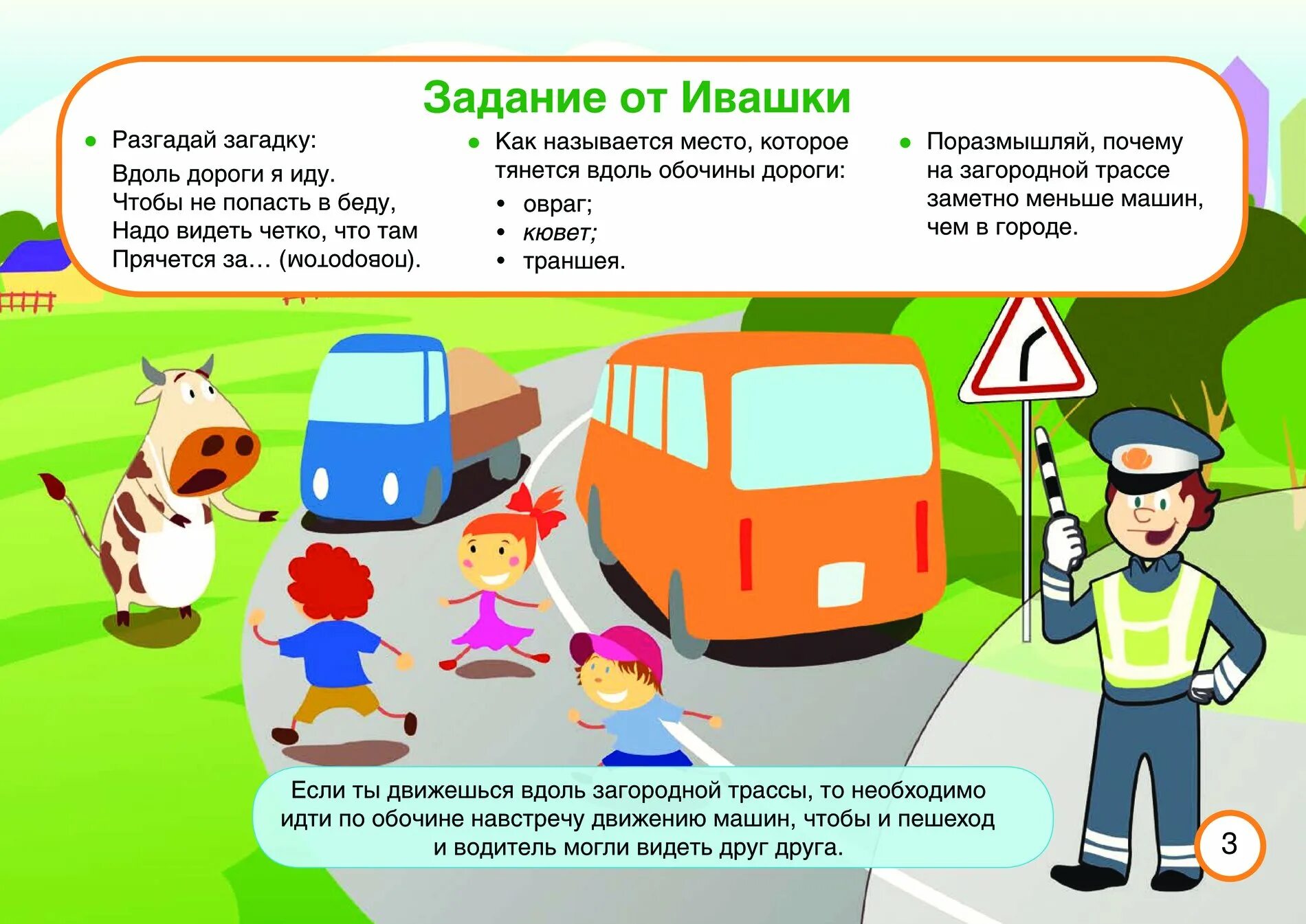 Как выполнить задание с дороги