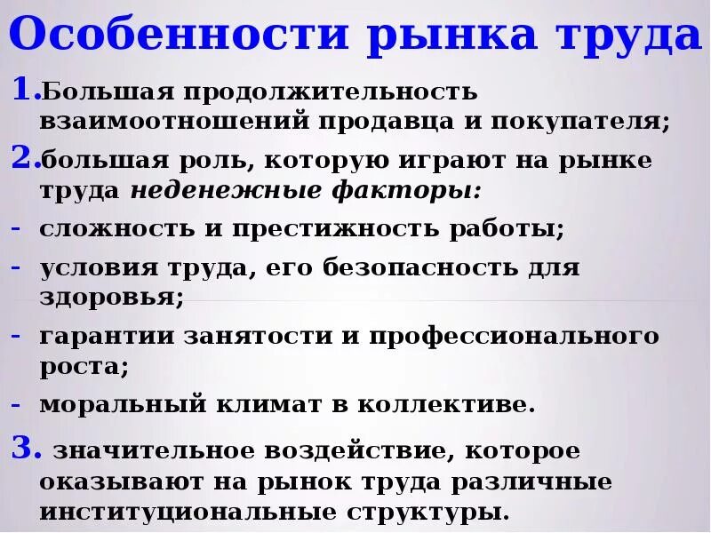 Рынок труда это какой рынок. Особенности рынка труда. Характеристика рынка труда. Рынок труда собенность. Характеристики современного рынка труда.