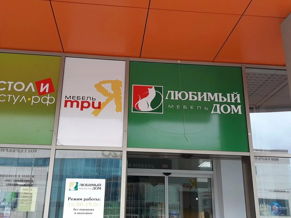 пятигорск магазин мебели ермолова 19. волгодонск мебельная фабрика алмаз любимый дом. любимый дом режим работы. любимый дом, волгодонск, улица маршала кошевого. любимый дом мебель.