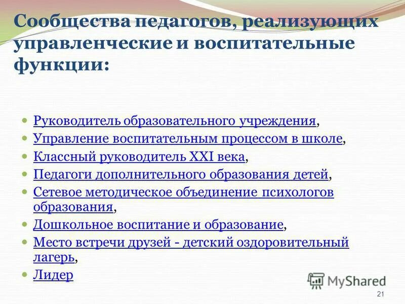 Воспитательные функции руководителя. Воспитательные функции руководителя