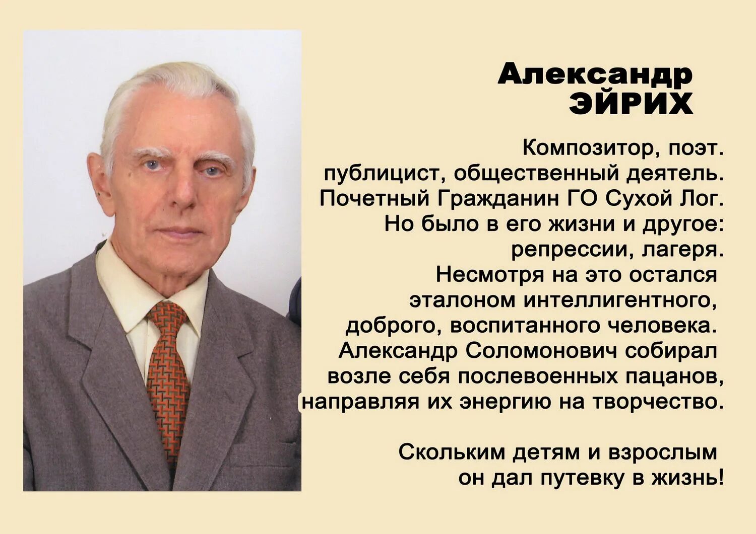 Известные люди Свердловской области сухой Лог. Выдающиеся люди в Сухом Логу. Знаменитые люди города сухой Лог.