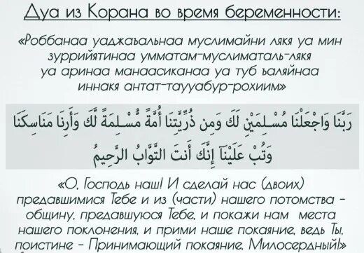 Дуа чтобы ребенок родился здоровым. Дуа при беременности. Дуа для рождения здорового ребенка. Мусульманскиема Литвы. Какую суру читать умершим