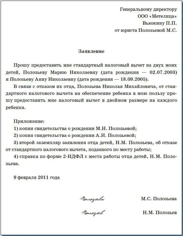 Заявление на перерасчет налогового вычета на ребенка образец. Заявление о предоставлении налоговых вычетов на детей образец. Справка от работодателя для налогового вычета на детей. Образец заявления на социальный вычет на ребенка.