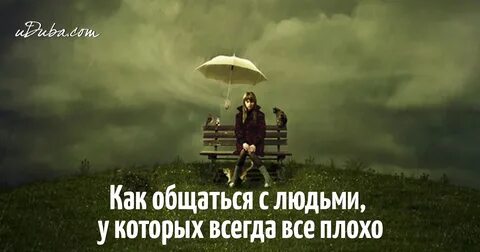 Вне плохо