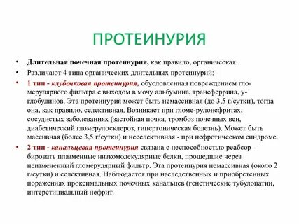 Протеинурия это