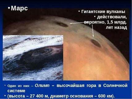 Марс гигант