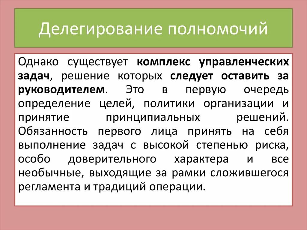 Полное делегирование. Делегирование полномочий. делегирование полномочий в менеджменте. делегирование полномочий презентация. принципы делегирования полномочий в менеджменте.