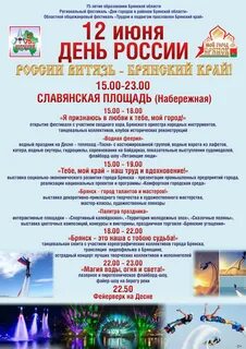 День города брянск выходные дни