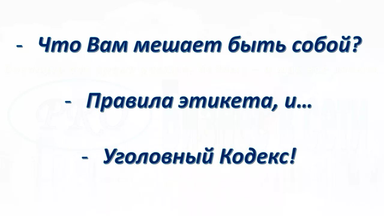 Будете мешать