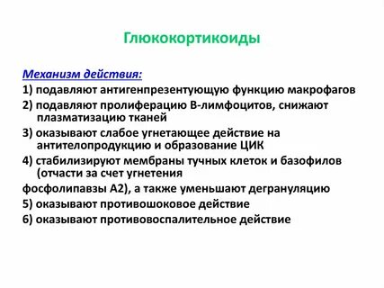 Противовоспалительные глюкокортикоиды