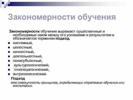 Принципы обучения социальные закономерности