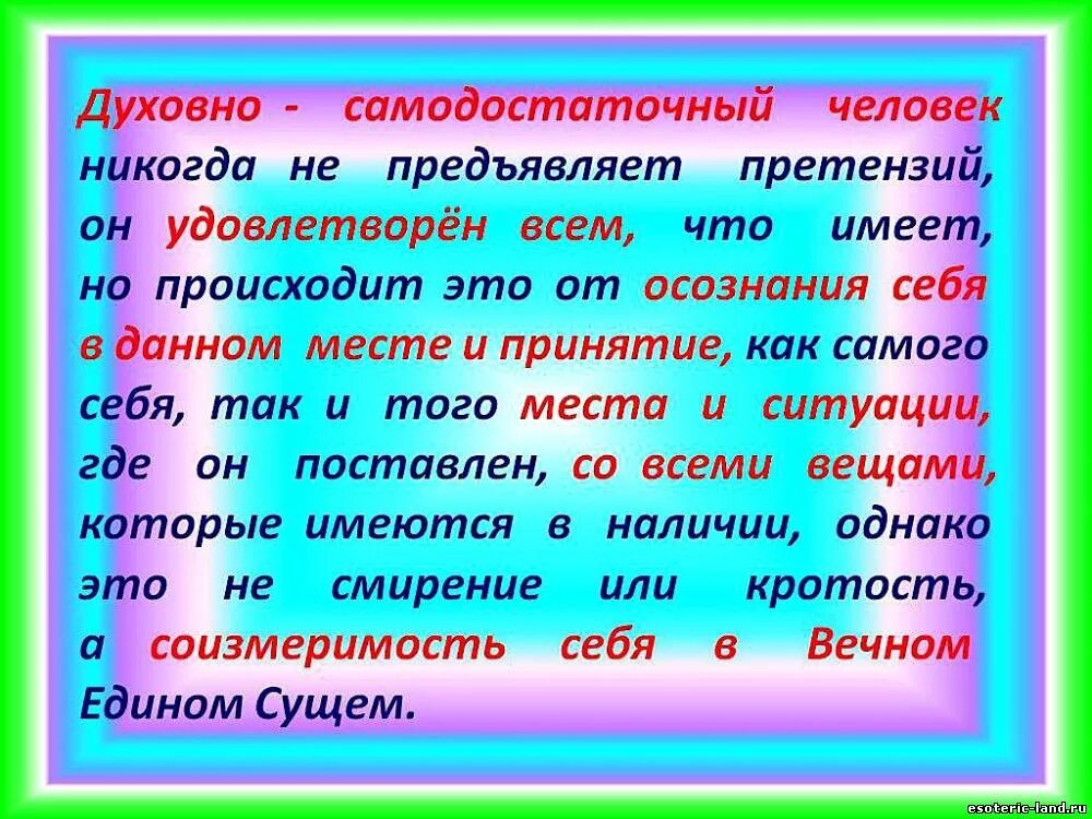 Самодостаточность человека. Самодостаточный самодостаточный человек. Самодостаточный человек определение. Самодостаточность это в психологии. Что такое самостоятельный текст