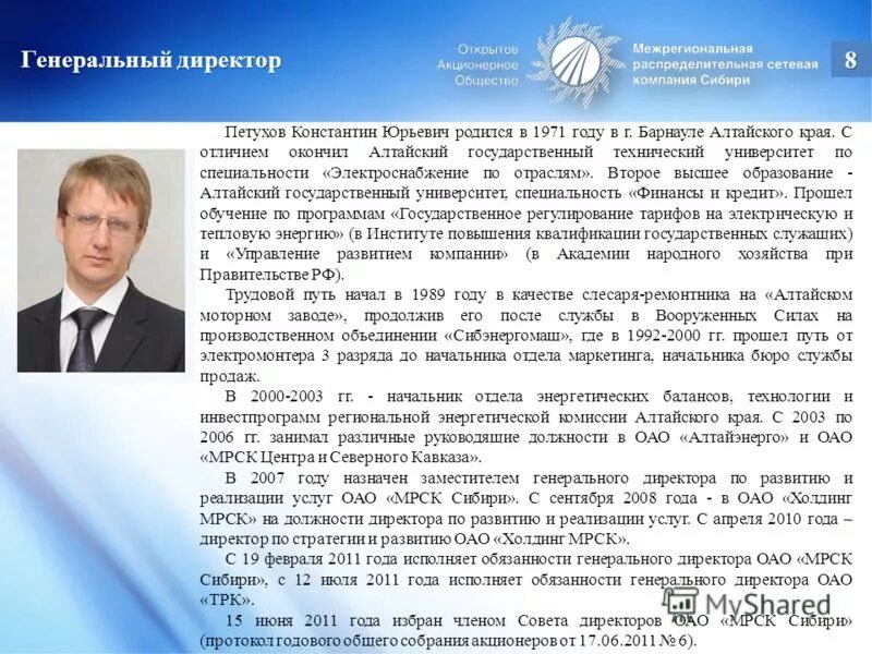 должностная инструкция должностные обязанности. разрешение на совместительство. чем отличается исполнительный директор от генерального директора. решение единственного участника образец. киселев александр николаевич.