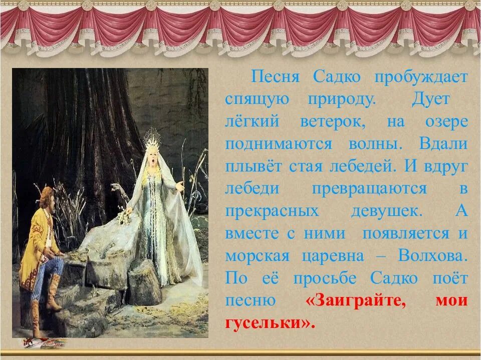 Путешествие в музыкальный театр опера. Первое путешествие в музыкальный театр опера 5 класс опера садко. первое путешествие в музыкальный театр. первое путешествие в музыкальный театр опера. презентация первое путешествие в музыкальный театр.