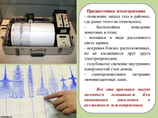 Что является предвестником катастрофического землетрясения. Предвестник землетрясения. основные предвестники землетрясений таблица. признаки начала землетрясения. предшественники землетрясений.