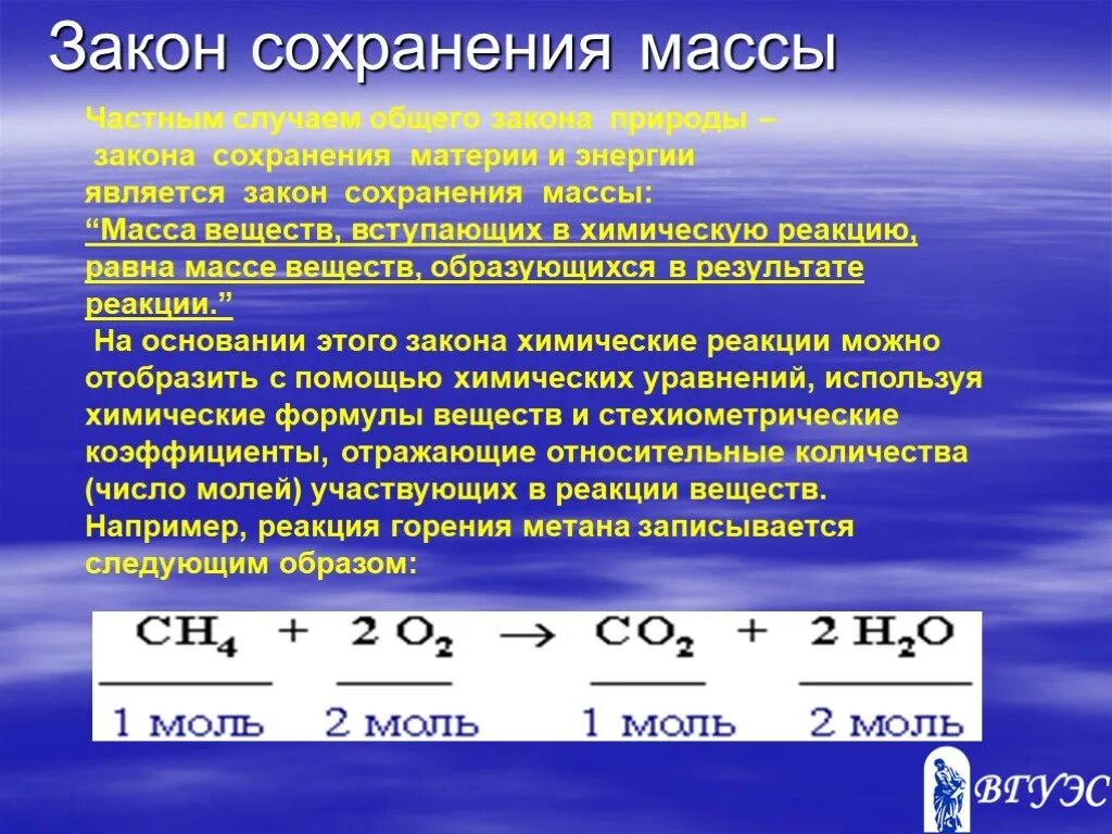 Закон сохранения в химии. Закон сохранения массы. Закон сохранения массы и энергии в химии. Закон сохранения энергии химия формулировка. Закон сохранения массы в химии.