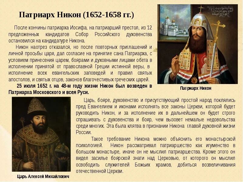 Православная церковь законы. Старообрядчество и Православие пр Алексее Михайловиче.