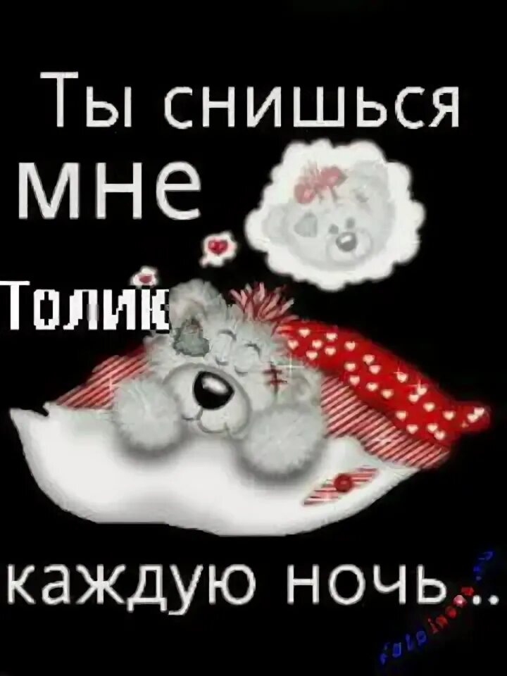 толик. верни мне толика. толя. надпись на стене на улице. верни мне толика.