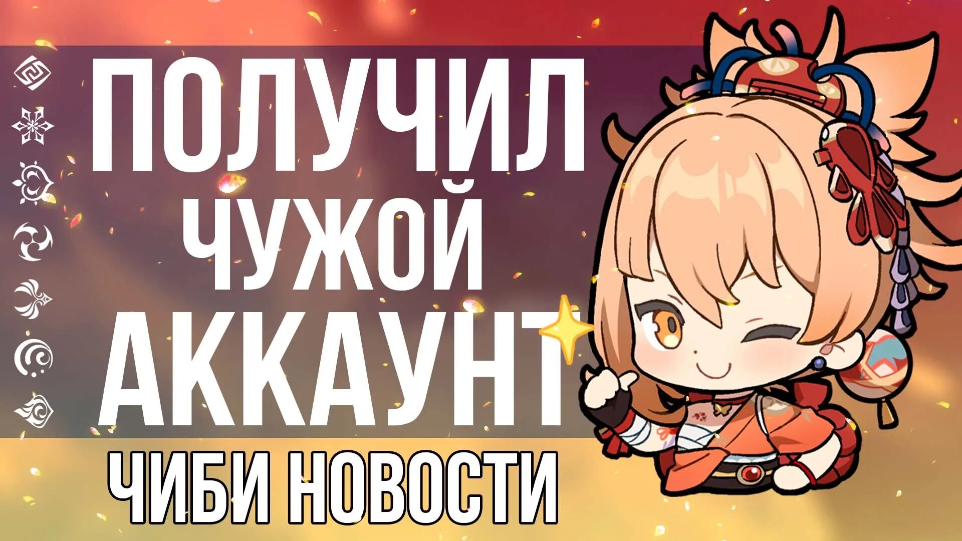 Поддержка хоеверс. Хоеверс геншин. чиби геншин импакт. арлекино геншин импакт. бинго геншин импакт.
