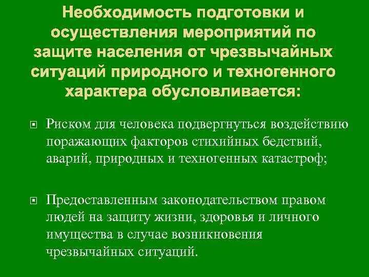 Связанные с реализацией мероприятий по. Меры по защите населения от ЧС природного характера. Мероприятия по защите населения от ЧС природного характера. Подготовка населения к защите от ЧС. Мероприятия по защите населения от поражающих факторов ЧС..