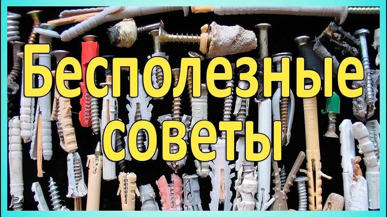 Бесполезные советы. Бесполезные советы юмор. Бесполезных советов как лучше. Бесполезных советов как сделать лучше.