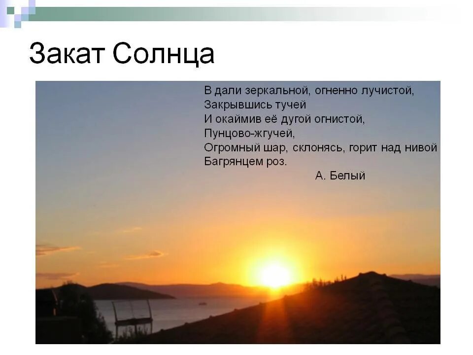 Стихи про рассвет. Красивые стихи о закате солнца. Цитаты про закат. Стихи про закат солнца. Стихи про закат короткие и красивые.