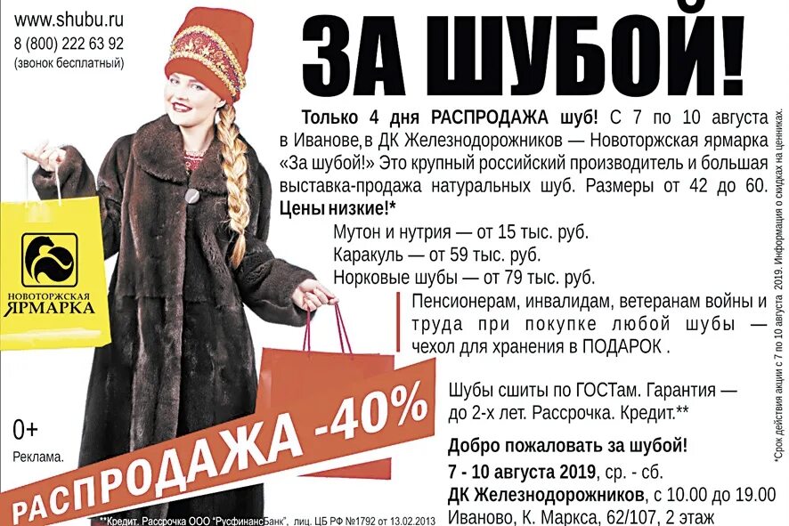 Дк ленсовета шубы. Ярмарка шуб. продажа шуб реклама. объявления шубы. реклама по продаже шуб.
