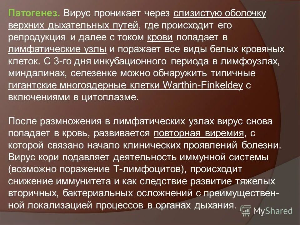 Вирусы патогенез. Корь патогенез. Вирус кори патогенез. Корь этиология. Этапы патогенеза вируса кори.