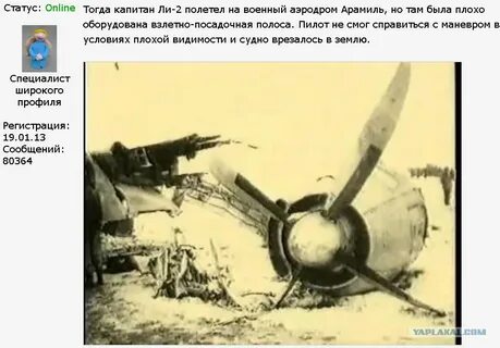 Самолет команды василия сталина